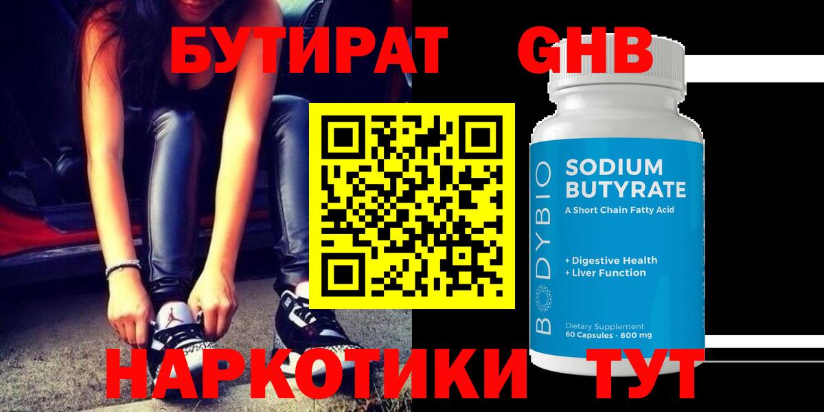 Шатура  БУТИРАТ жидкий экстази  Вход с VPN 