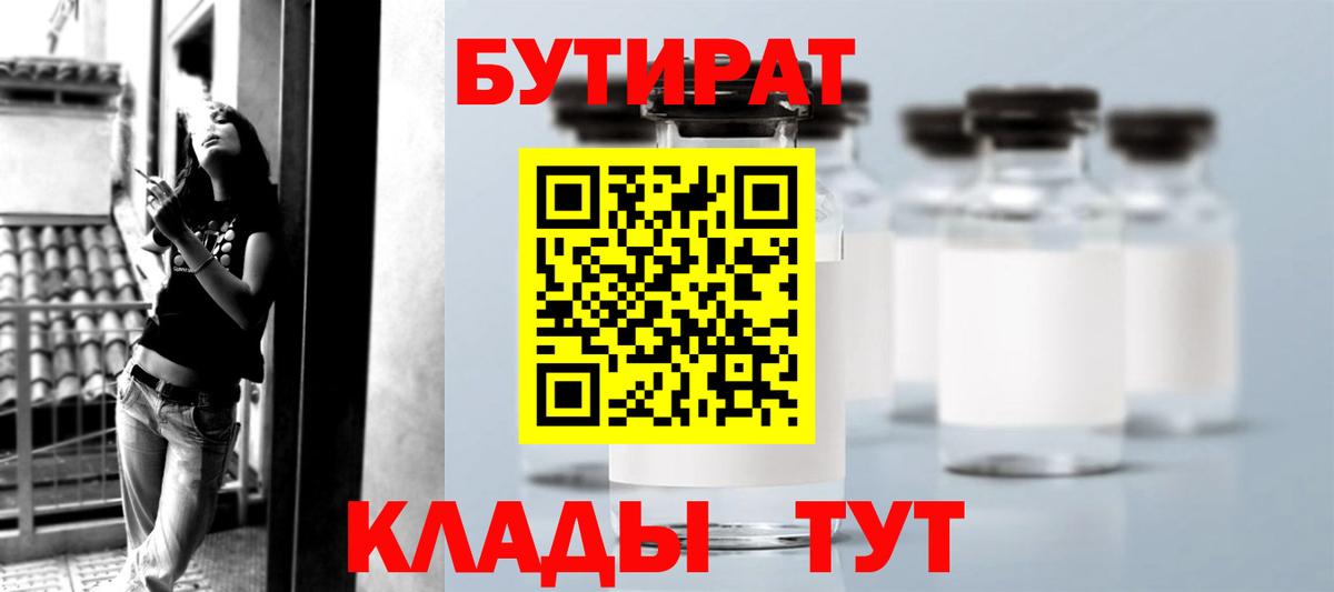 Бутират вода Шатура
