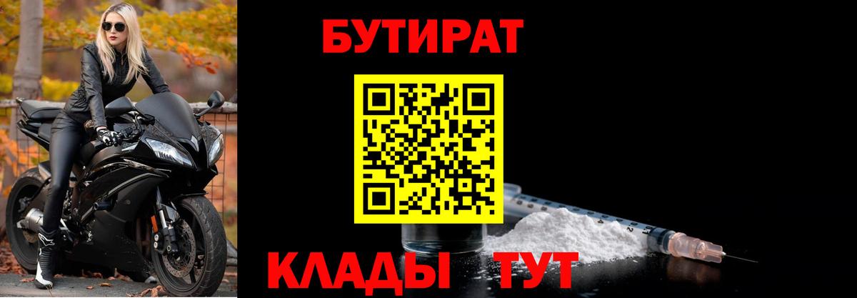 Бутират  Шатура  Бутират вода 