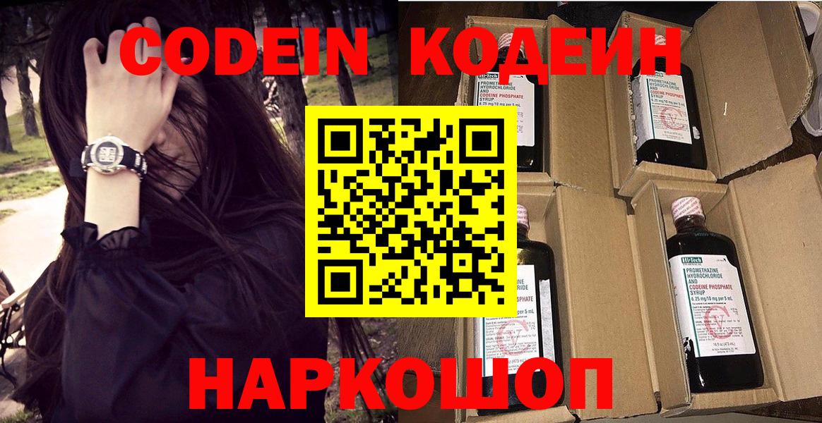 Шатура  что такое наркотик  Вход с VPN  Кодеин напиток Lean (лин) 