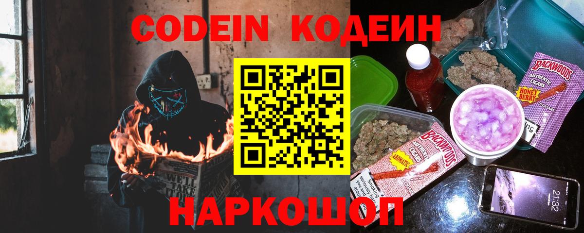 Кодеин напиток Lean (лин) Шатура