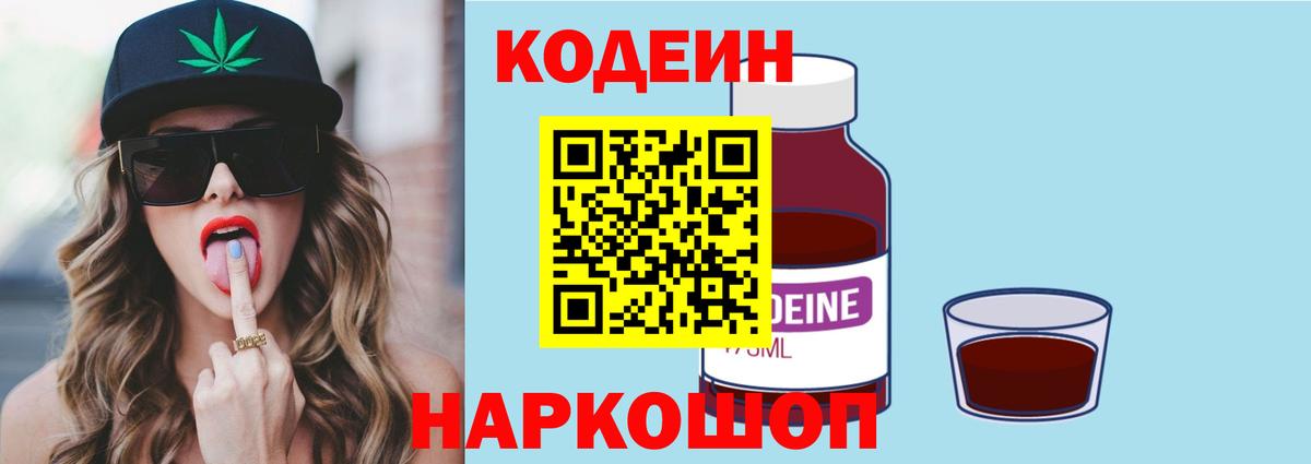 купить наркотики цена  Шатура  Codein Purple Drank 