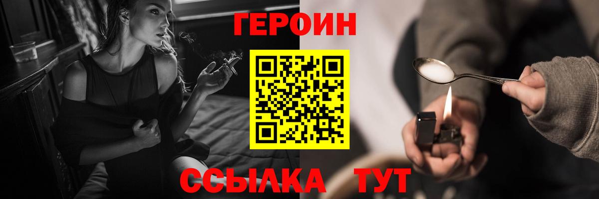 ГЕРОИН VHQ Шатура