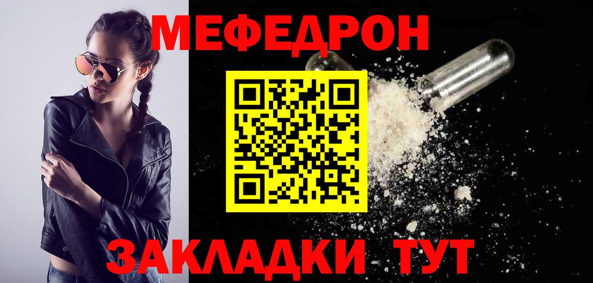 Меф mephedrone  МЯУ-МЯУ  МЕФ mephedrone  Шатура  Вход с VPN 