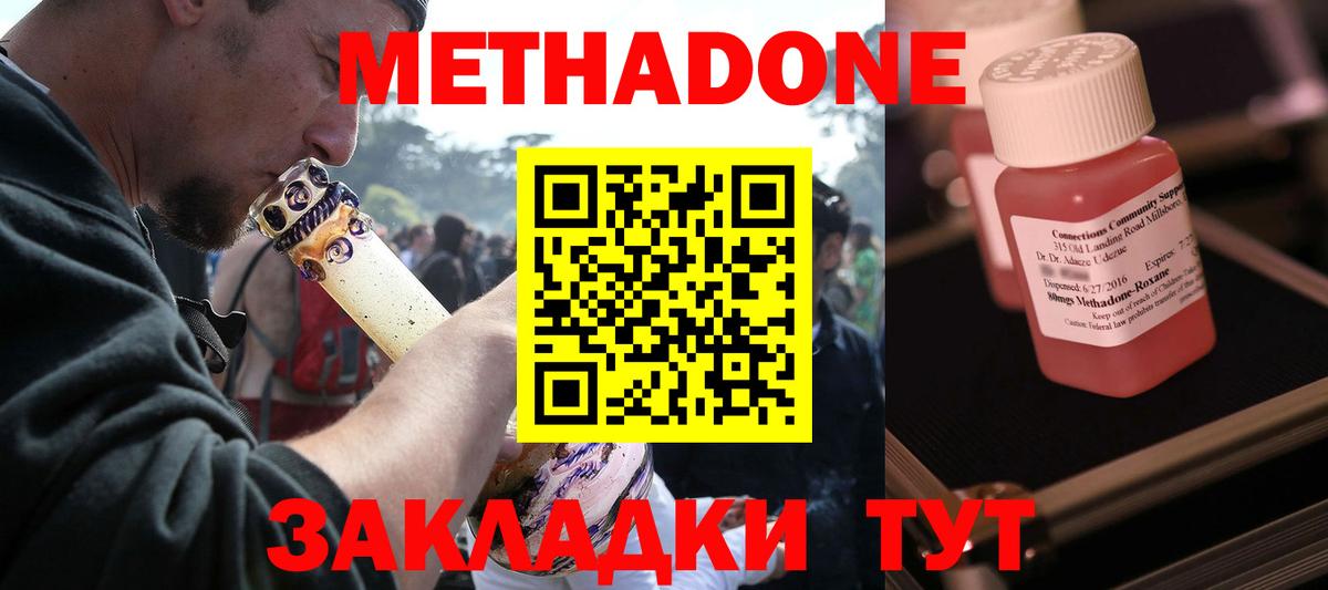 Метадон кристалл  Вход с VPN  МЕТАДОН белоснежный  Шатура 