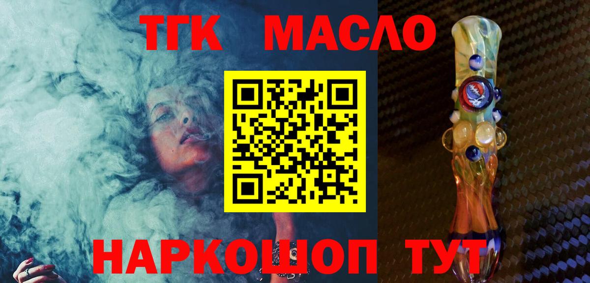 Дистиллят ТГК гашишное масло Шатура